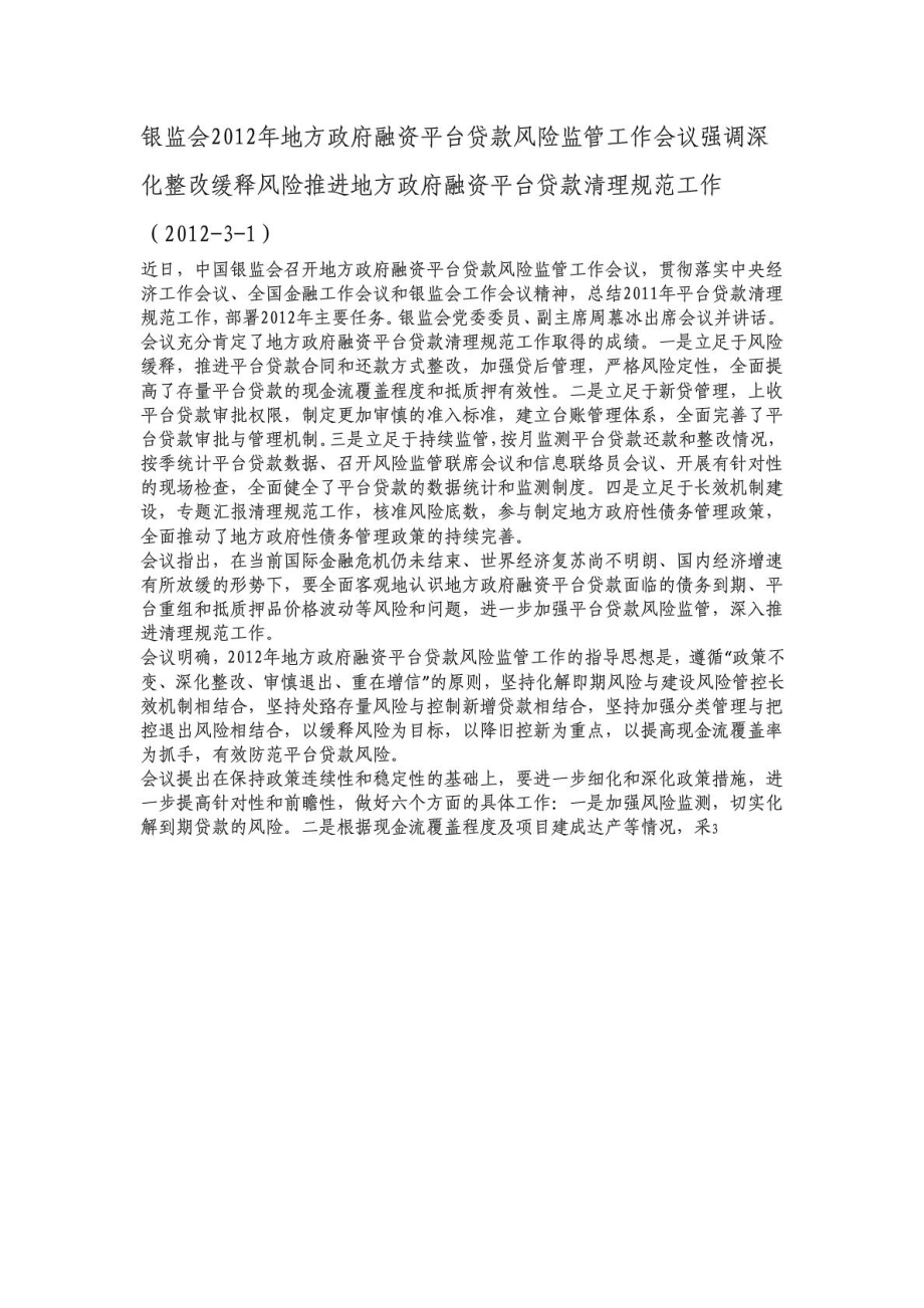 地方政府融资平台相关法律法规.doc_第2页