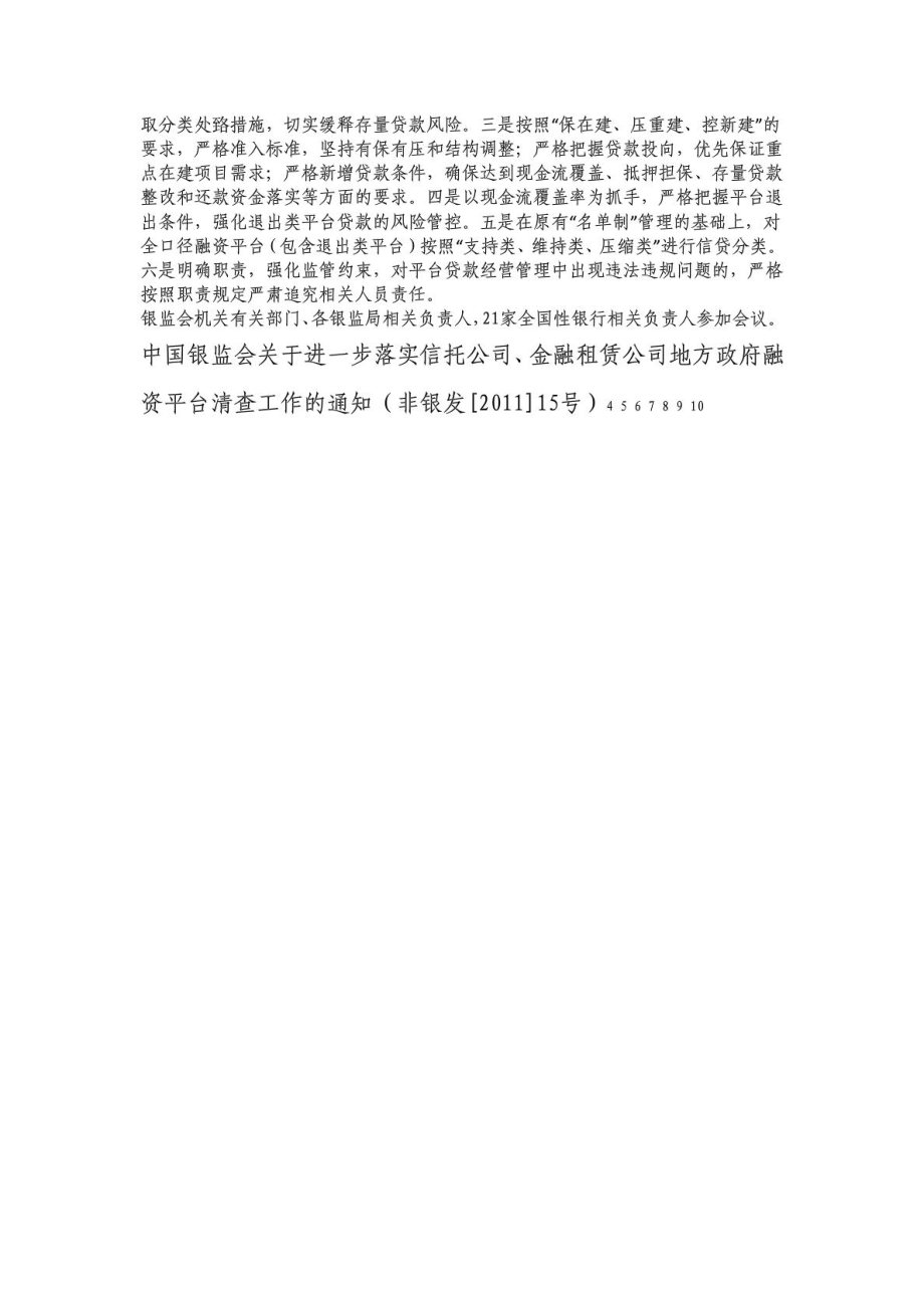 地方政府融资平台相关法律法规.doc_第3页