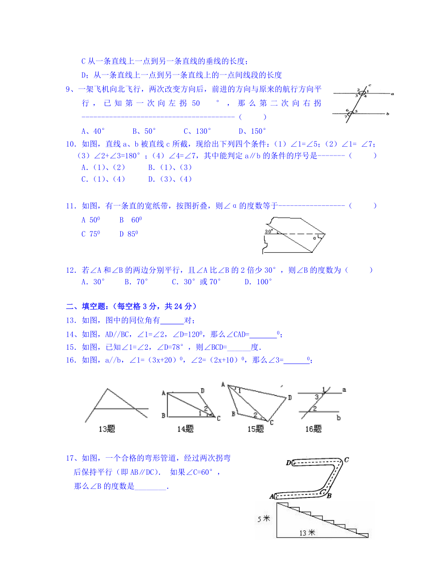 浙教版八级数学上第一章试题卷走过路过不要错过哟.doc_第2页