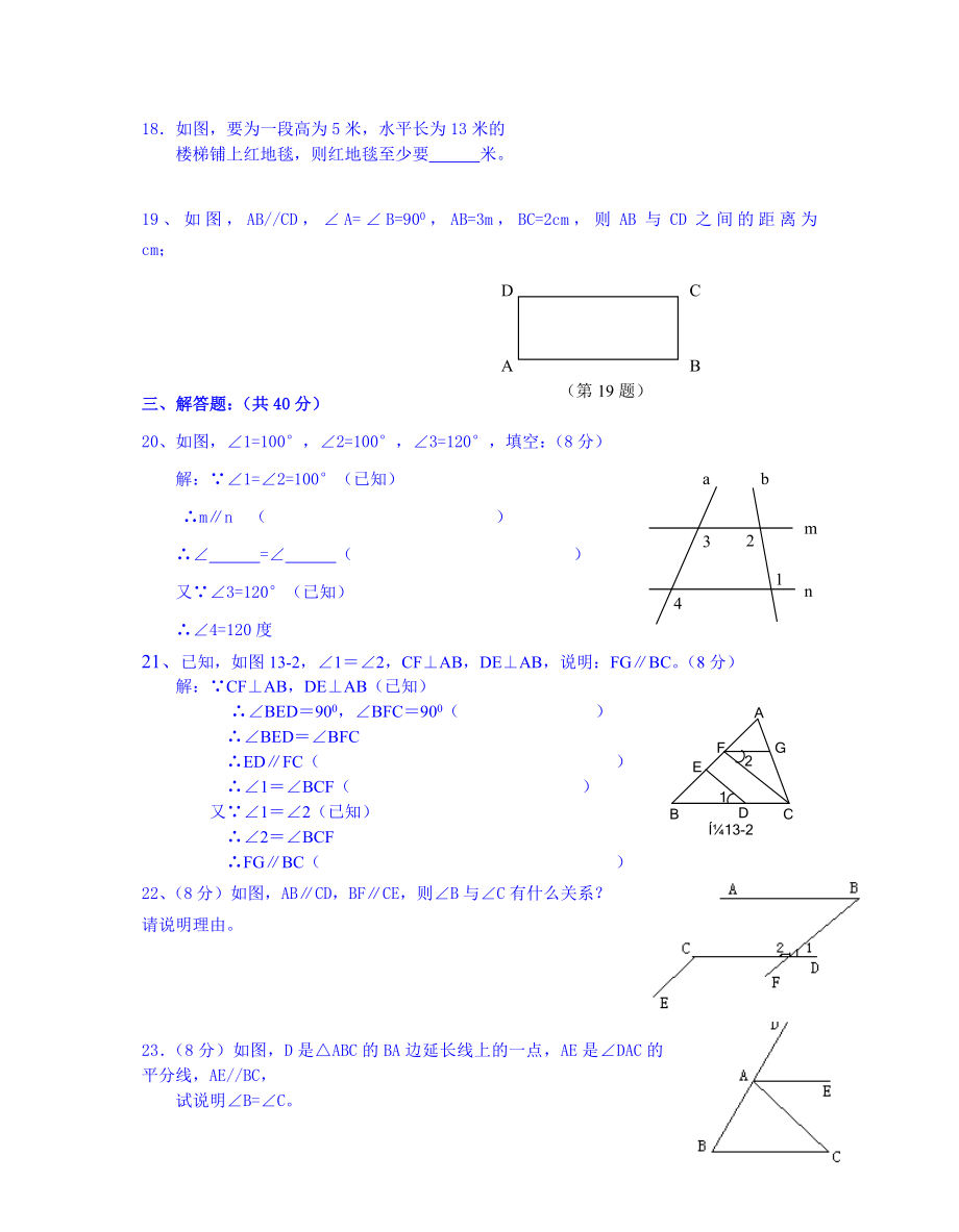 浙教版八级数学上第一章试题卷走过路过不要错过哟.doc_第3页