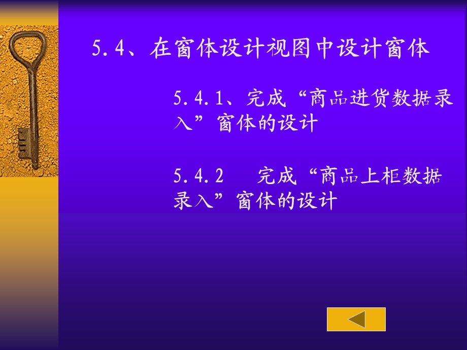 在窗体设计视图中设计窗体概要课件.ppt_第2页