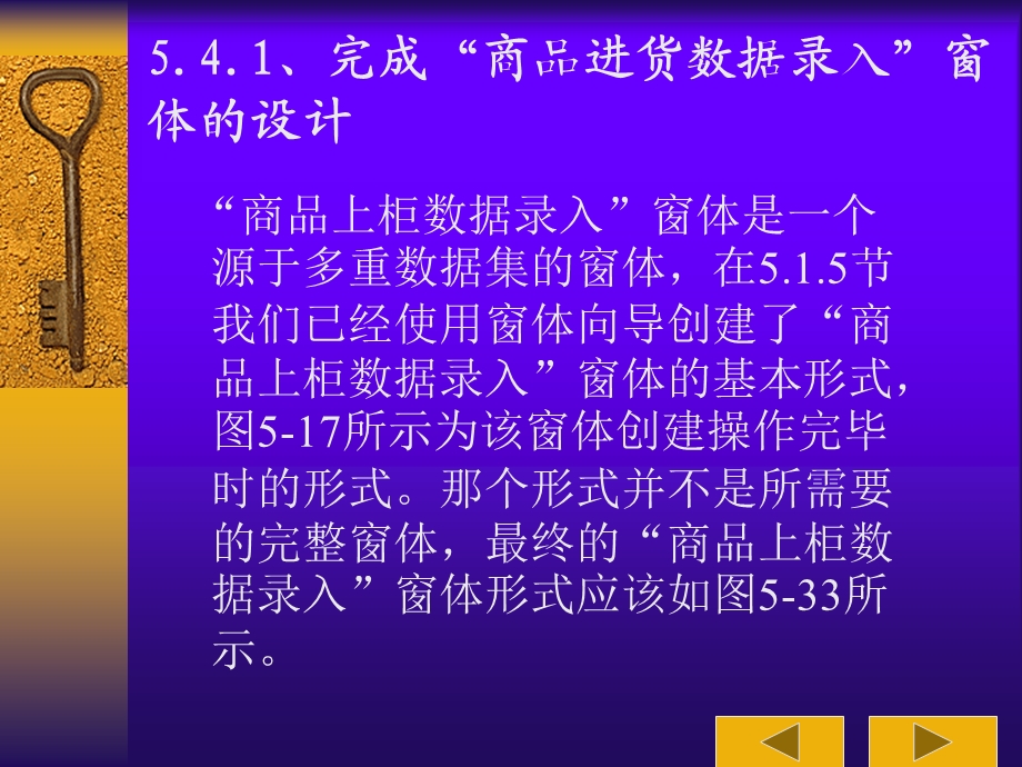 在窗体设计视图中设计窗体概要课件.ppt_第3页