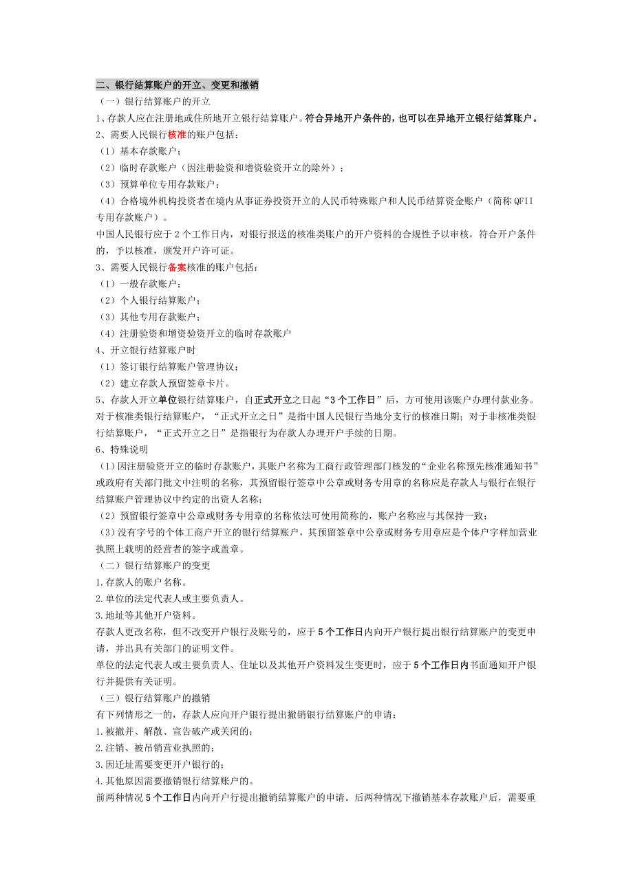 财经法规 支付结算法律制度doc.doc_第3页