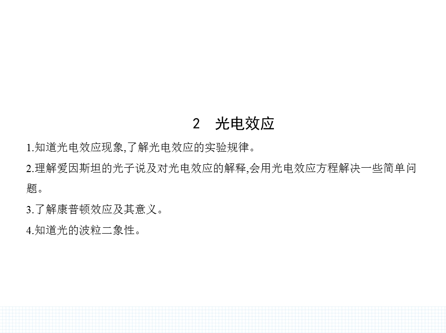 人教版选择性必修第三册ppt课件：4.2光电效应.pptx_第1页