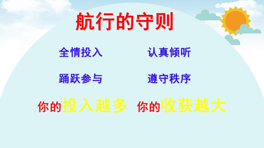 《我爱我们班》优质课课件.ppt_第3页