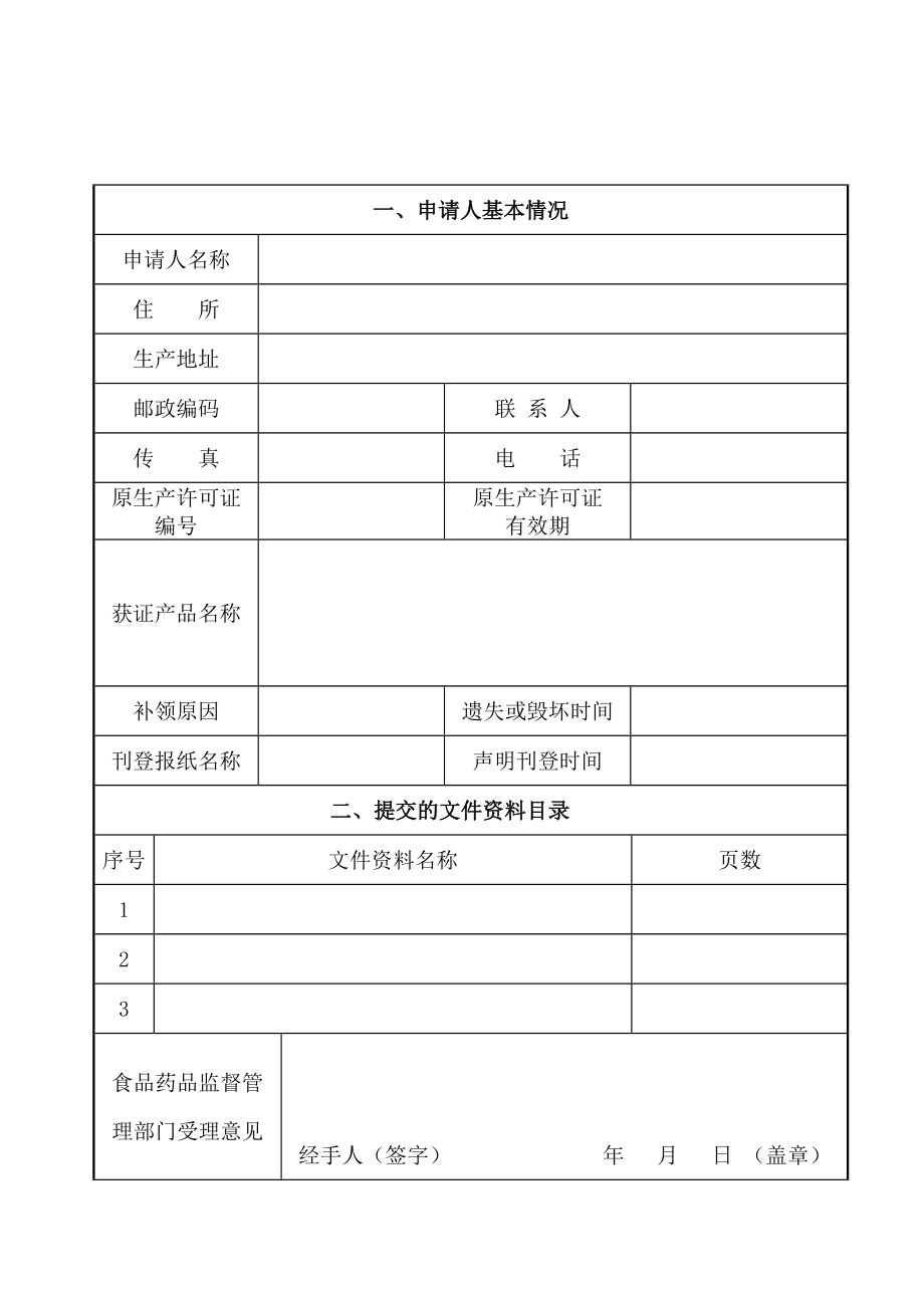 食品生产许可证补办申请书.doc_第2页