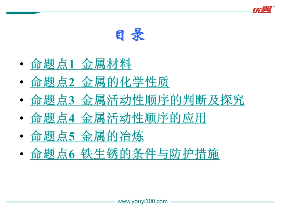 第八单元金属和金属材料最新人教版九年级下册精品化学专题复习课件.ppt_第2页