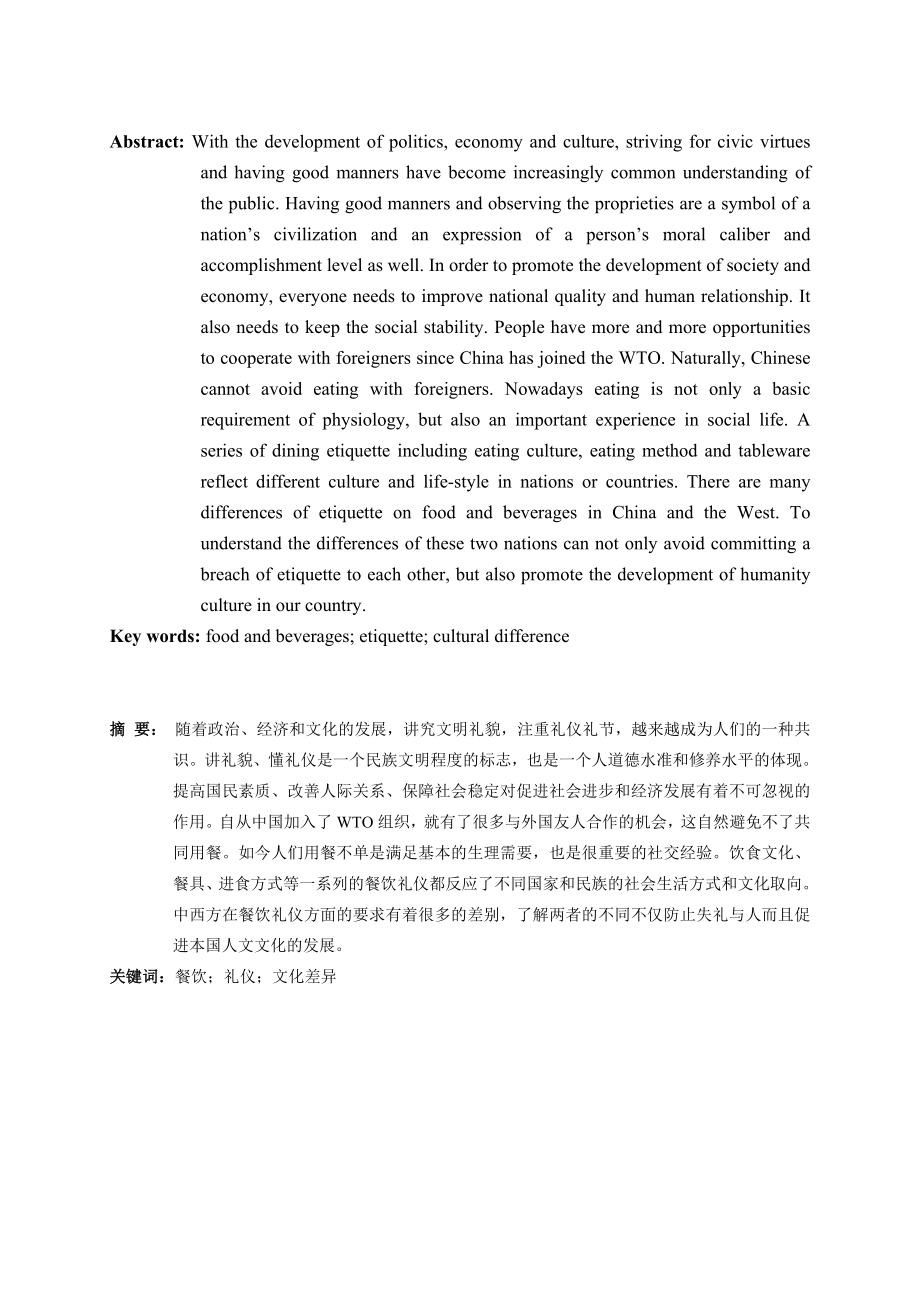 Etiquette Culture on Food and Beverages in China and the West.doc_第2页