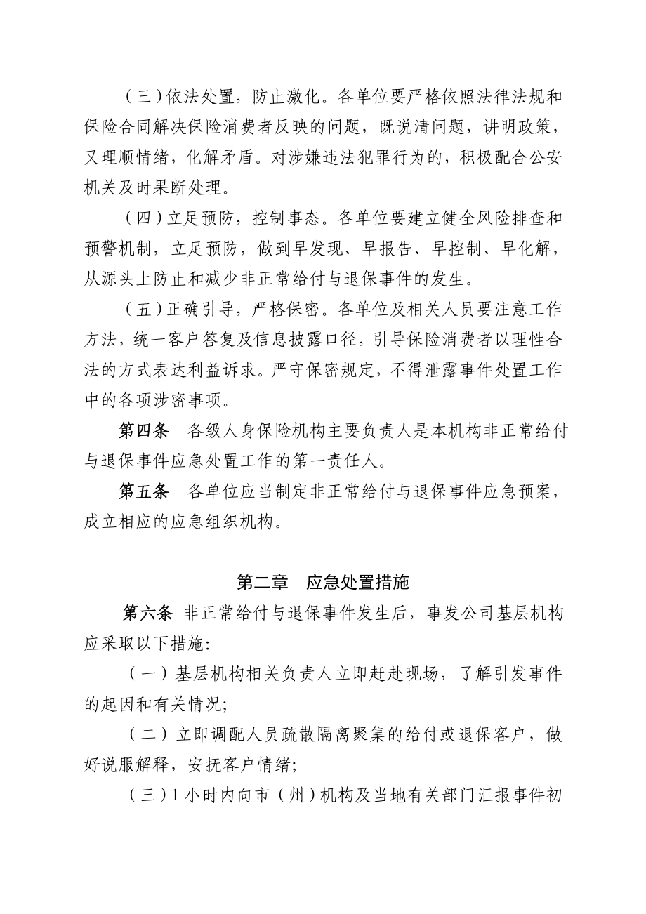 湖南人身保险业非正常给付与退保事件.doc_第2页