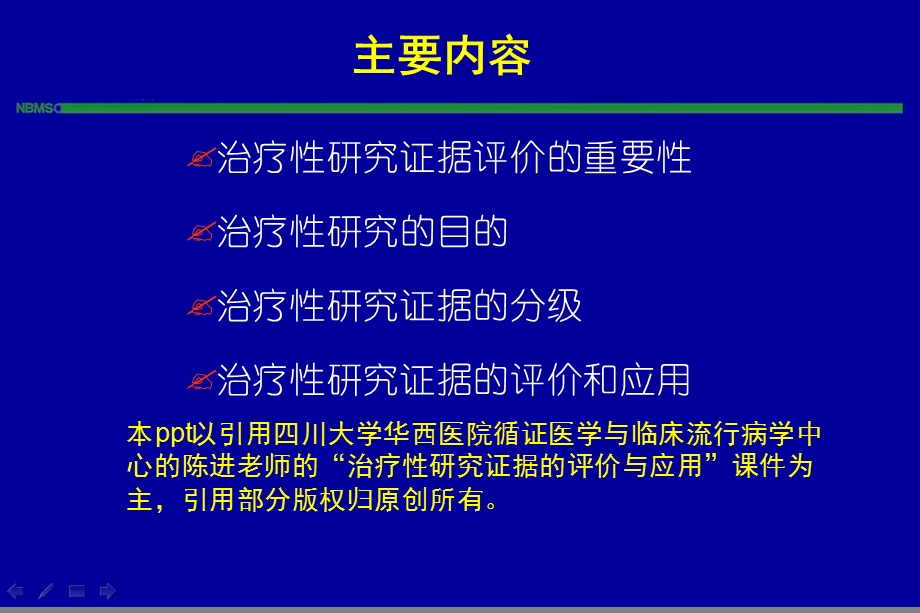 治疗性研究证据的评价与应用课件.ppt_第2页