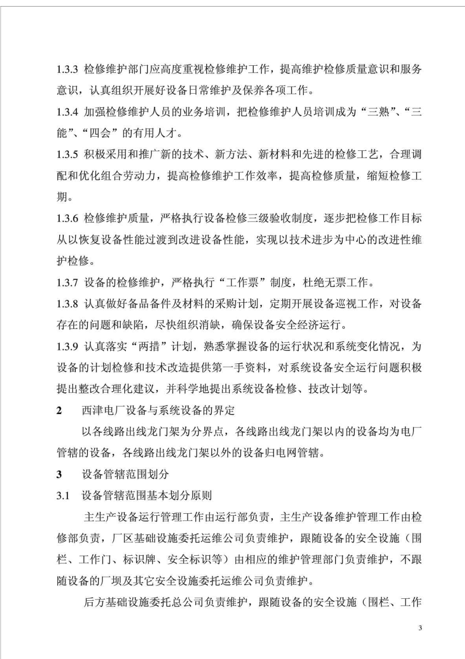 12附件西津电厂生产设备及卫生区域管辖范围划分规定.doc_第3页
