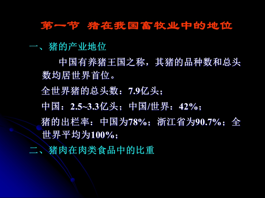 动物营养学13猪的营养需要课件.ppt_第2页