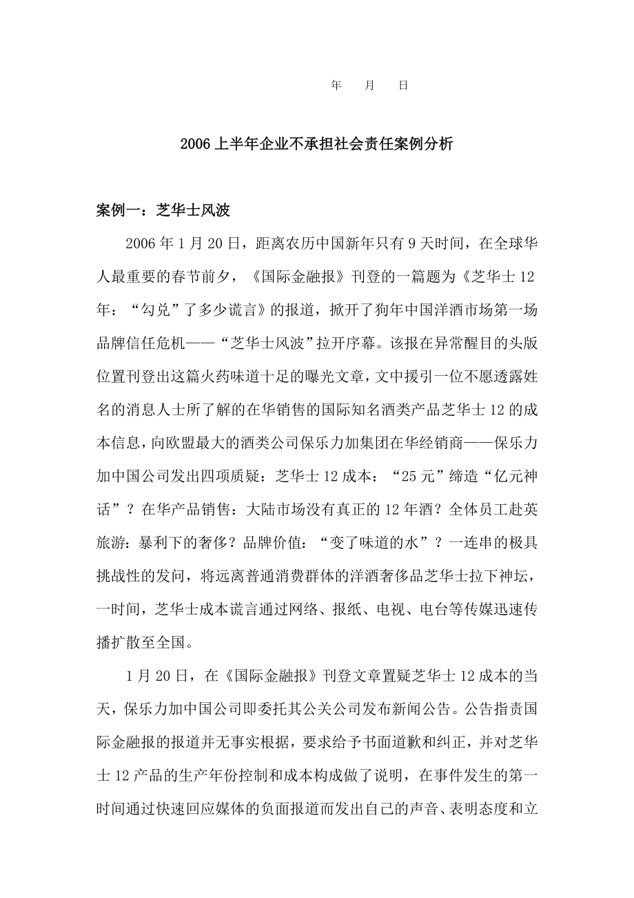 企业不承担社会责任案例分析.doc_第3页