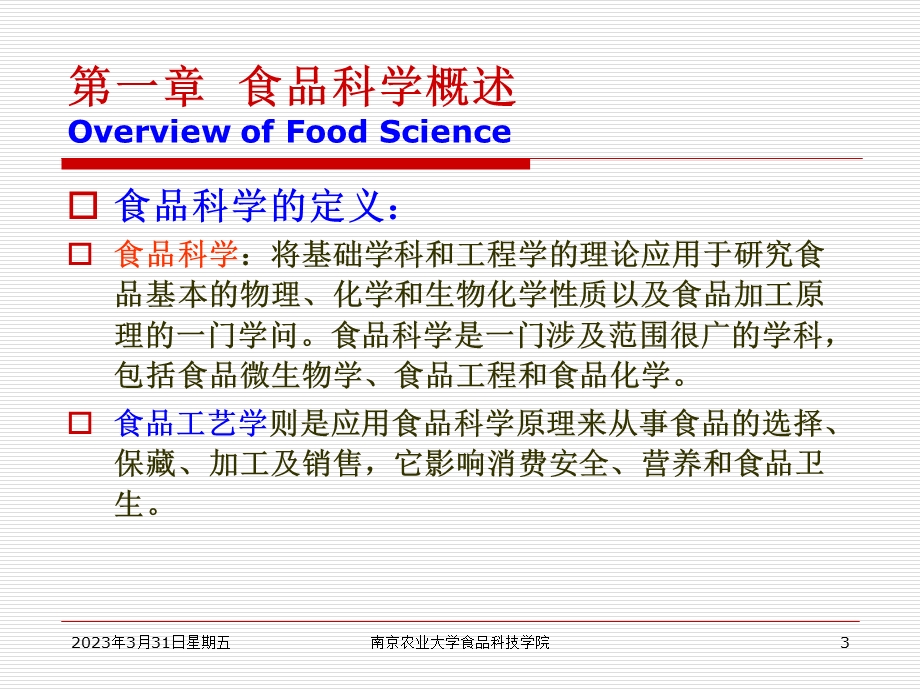 南农食品科学导论食品科学导论复习课件.pptx_第3页