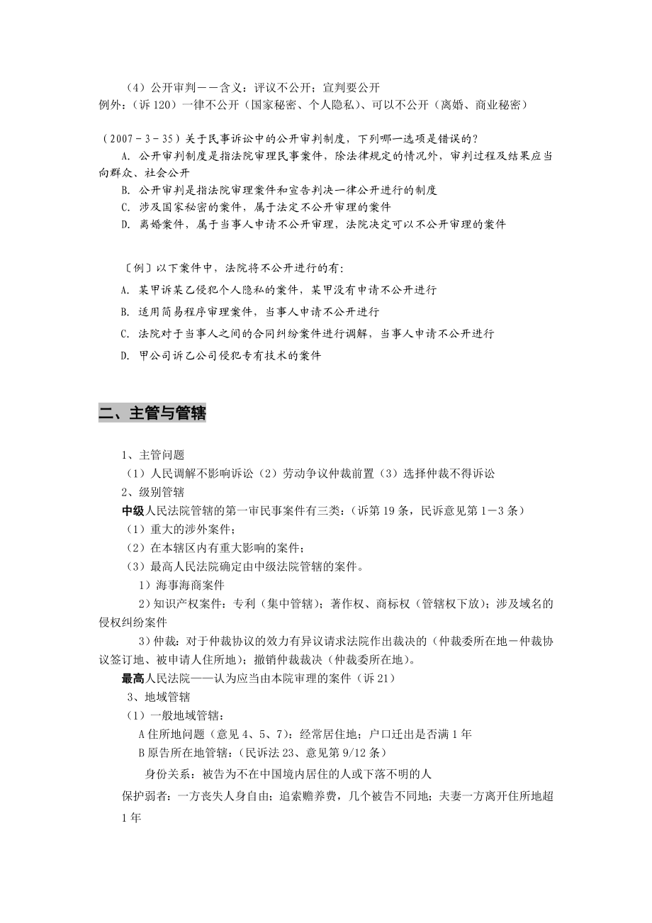 国家司法考试民事诉讼法讲义.doc_第2页