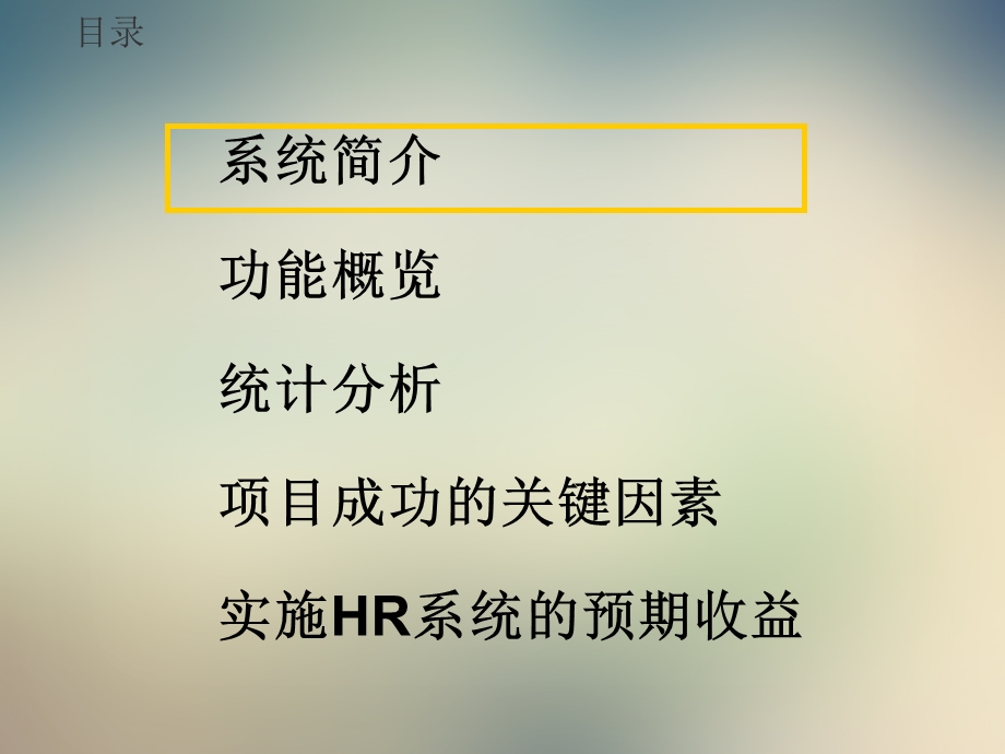 SAPHR实施案例分析课件.ppt_第3页