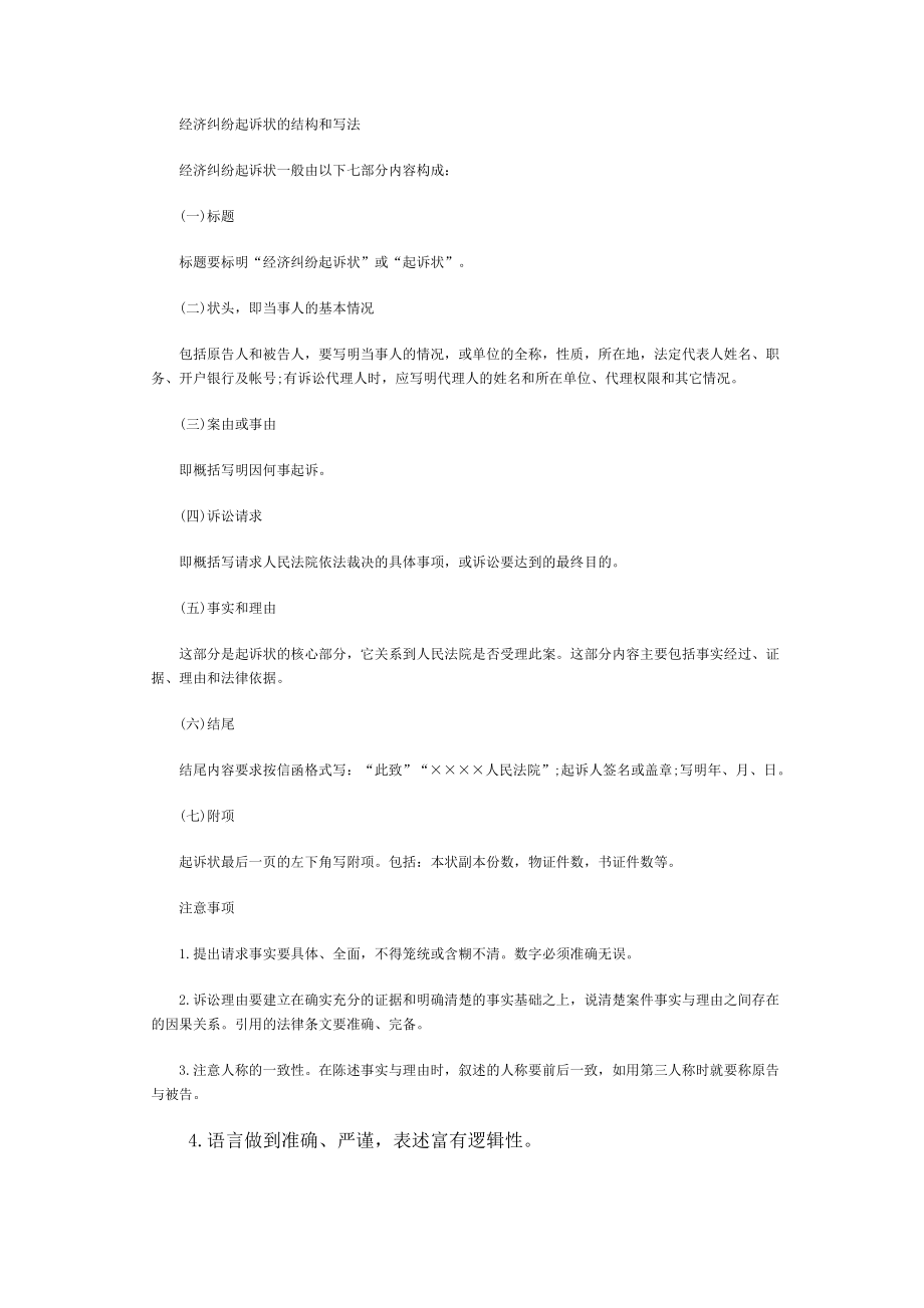 经济纠纷起诉状范本.doc_第3页