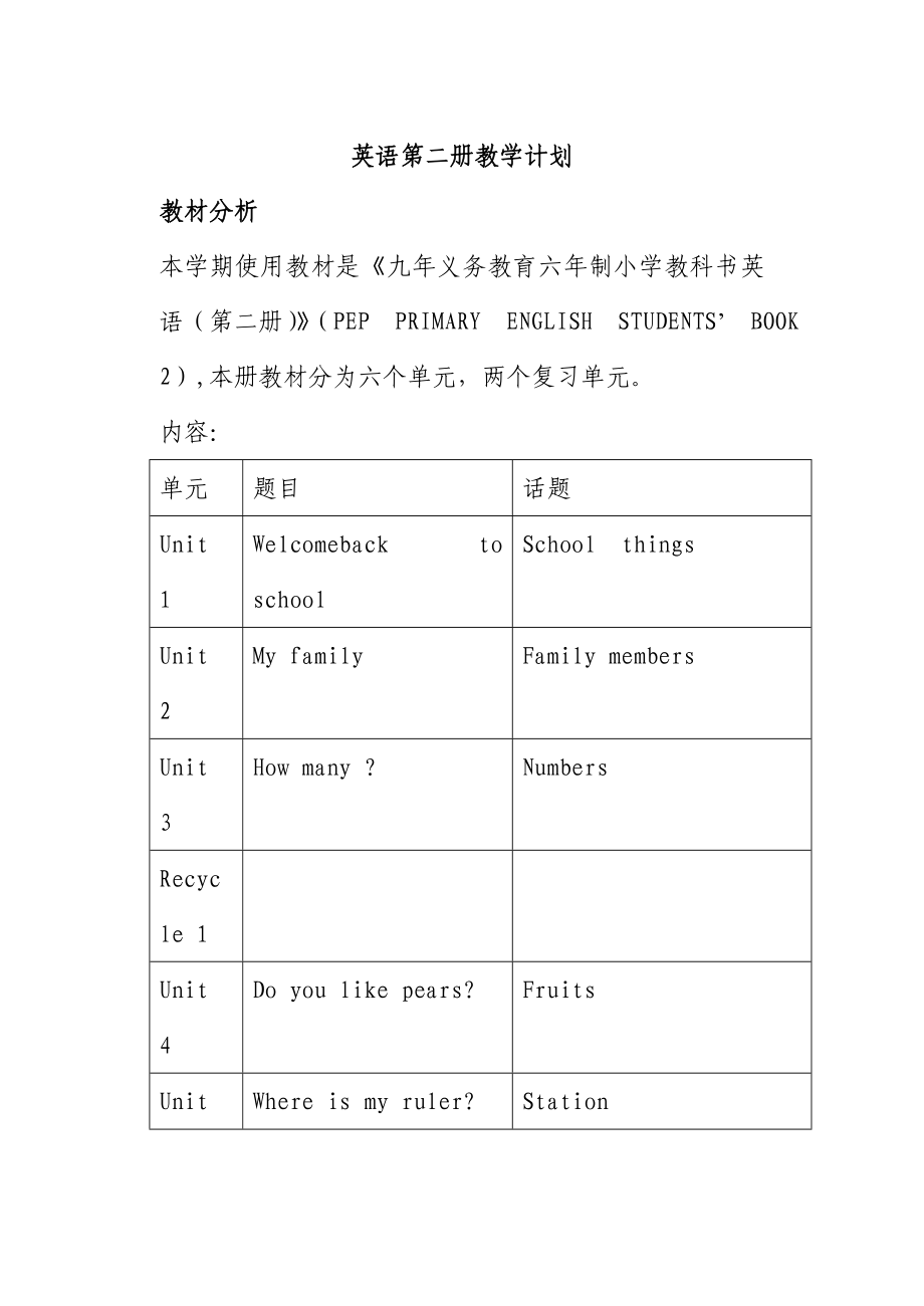 最新PEP英语三级下册教案备课(三级起点).doc_第1页