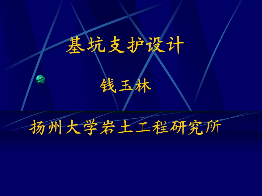 莲花河畔景苑事故原因-扬州建筑安全监察站课件.ppt_第1页