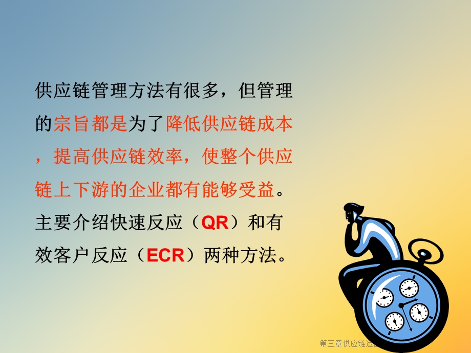 第三章供应链运营管理课件.ppt_第3页