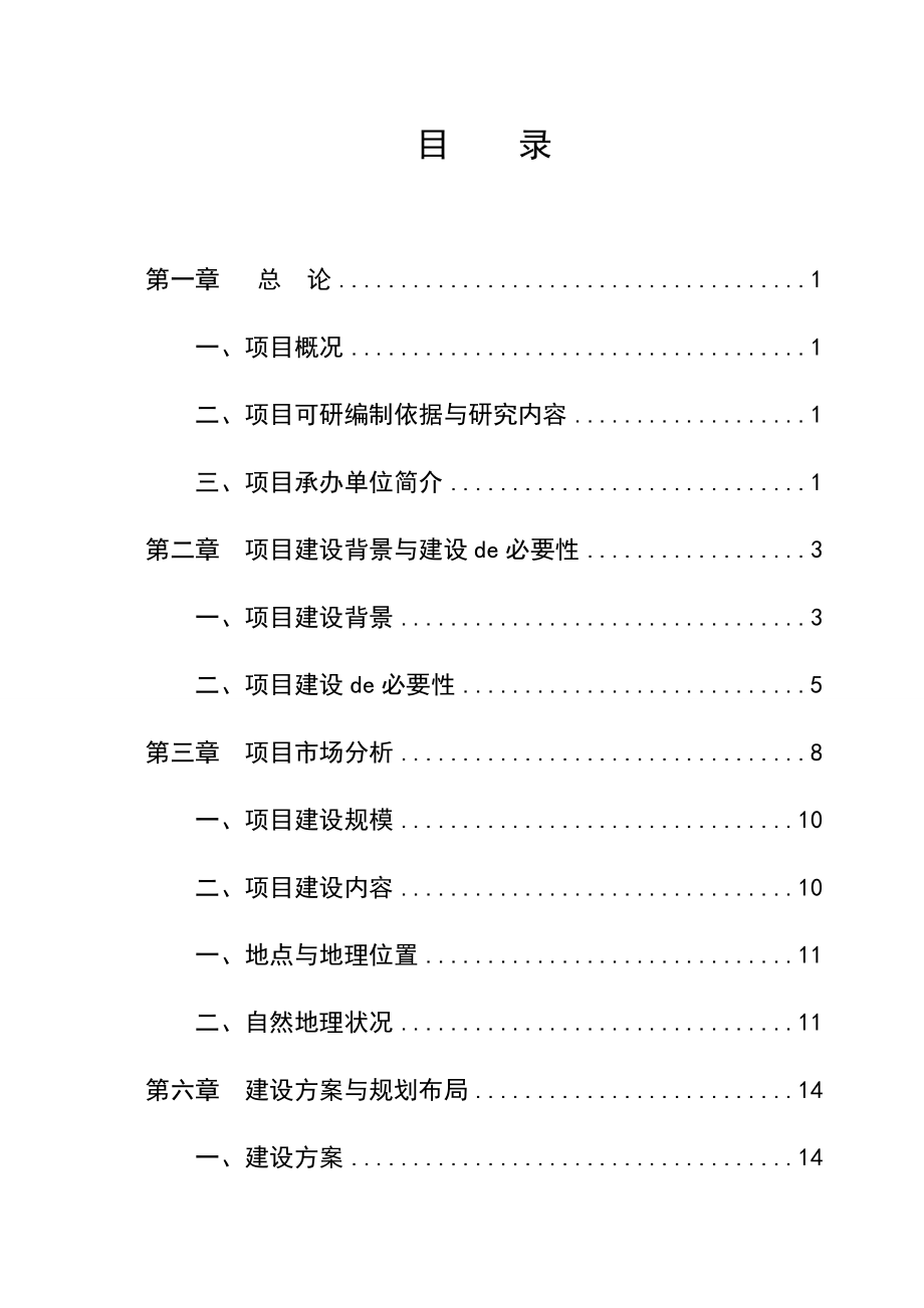 冷链物流仓储中心建设项目可行性研究报告.doc_第2页