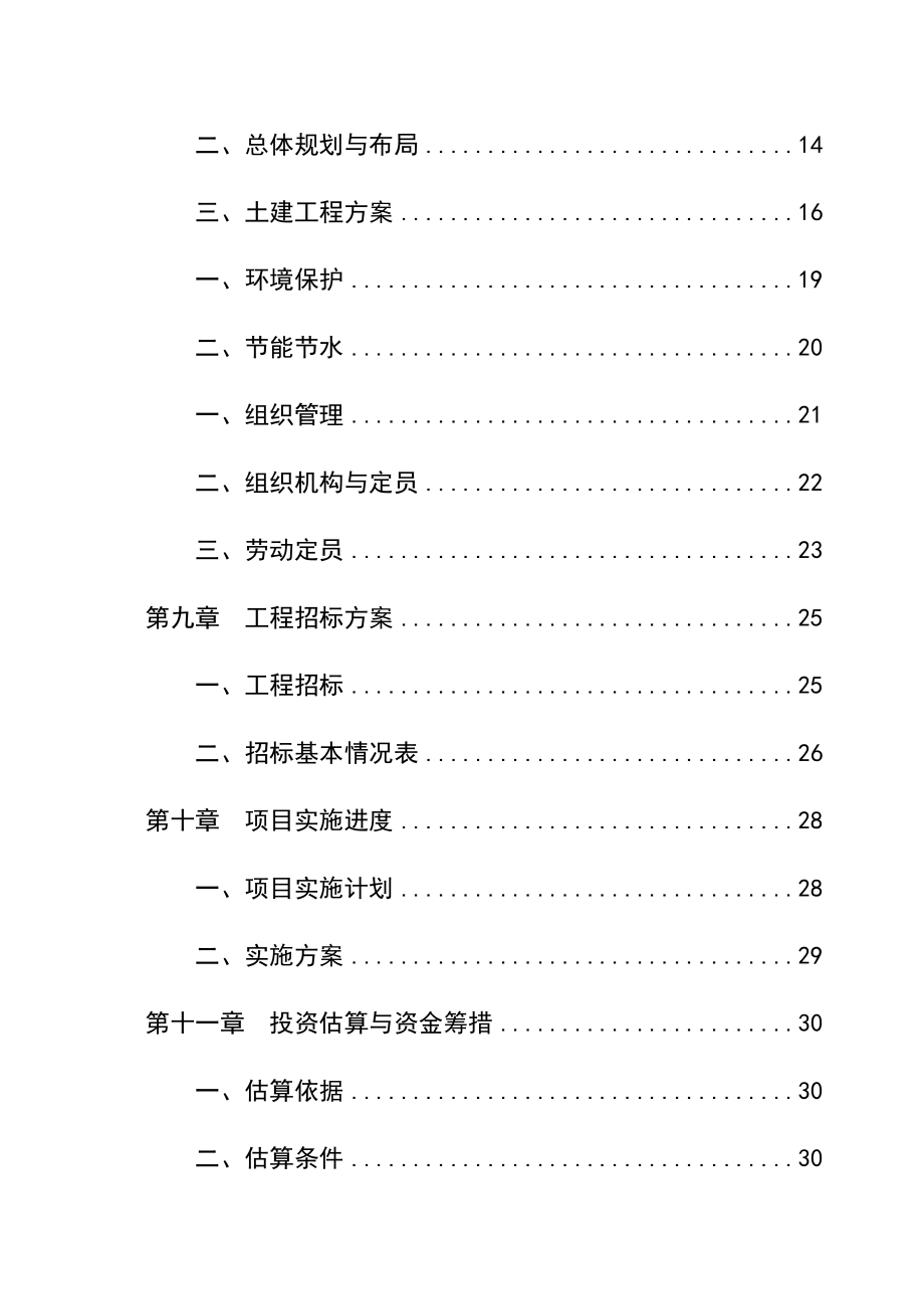 冷链物流仓储中心建设项目可行性研究报告.doc_第3页