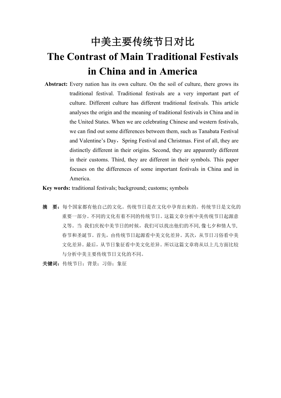 The Contrast of Main Traditional Festivals in China and in America.doc_第1页