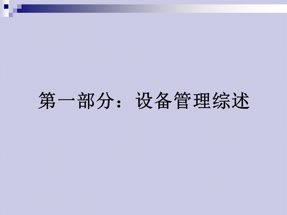 输气设备维修及管理课件.ppt_第3页