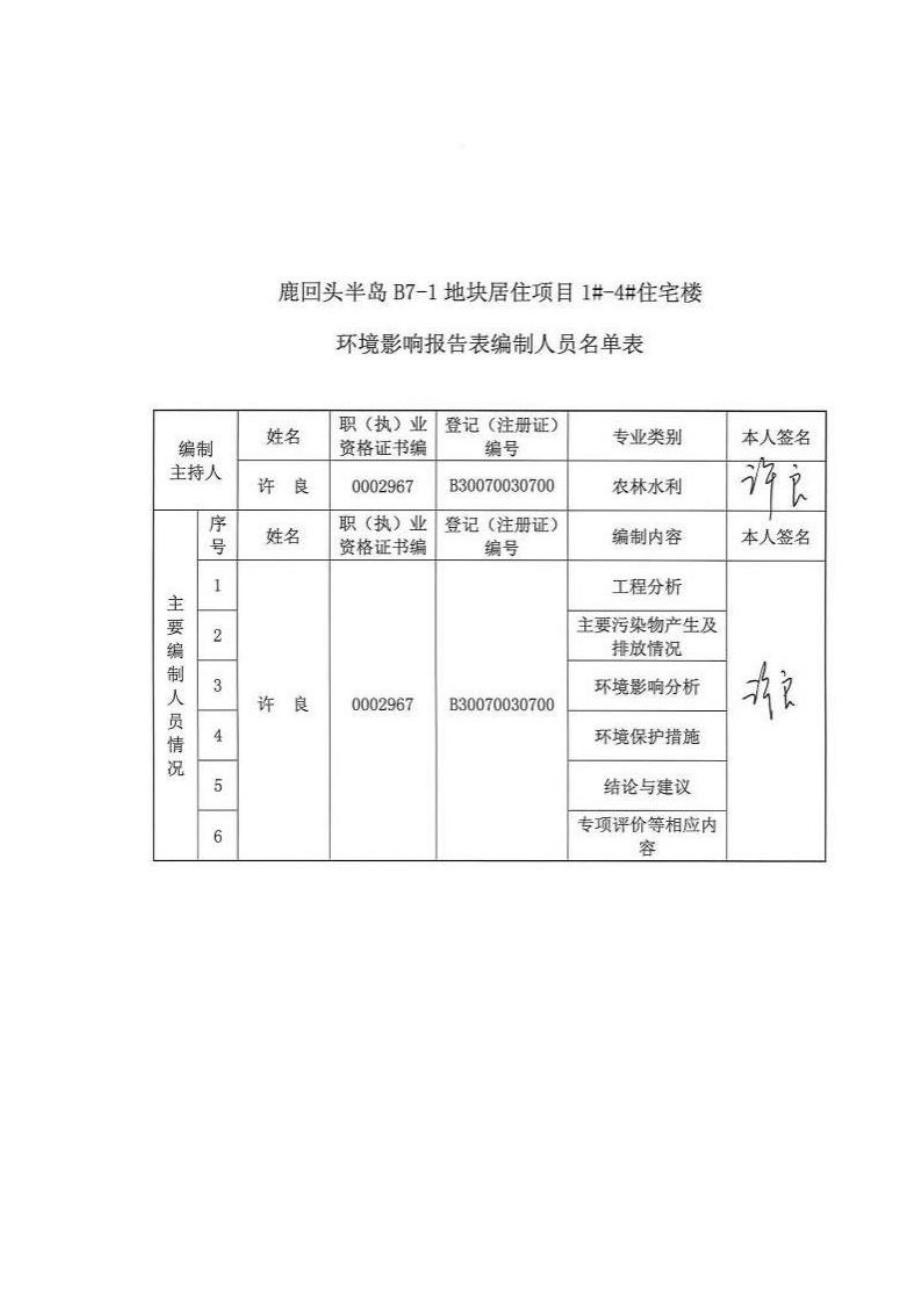 环境影响评价报告公示：鹿回头半岛B地块居住住宅楼环境影响报告表环评报告.doc_第3页