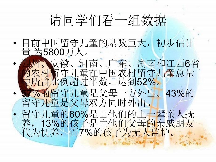 留守儿童心理健康教育 课件.ppt_第3页