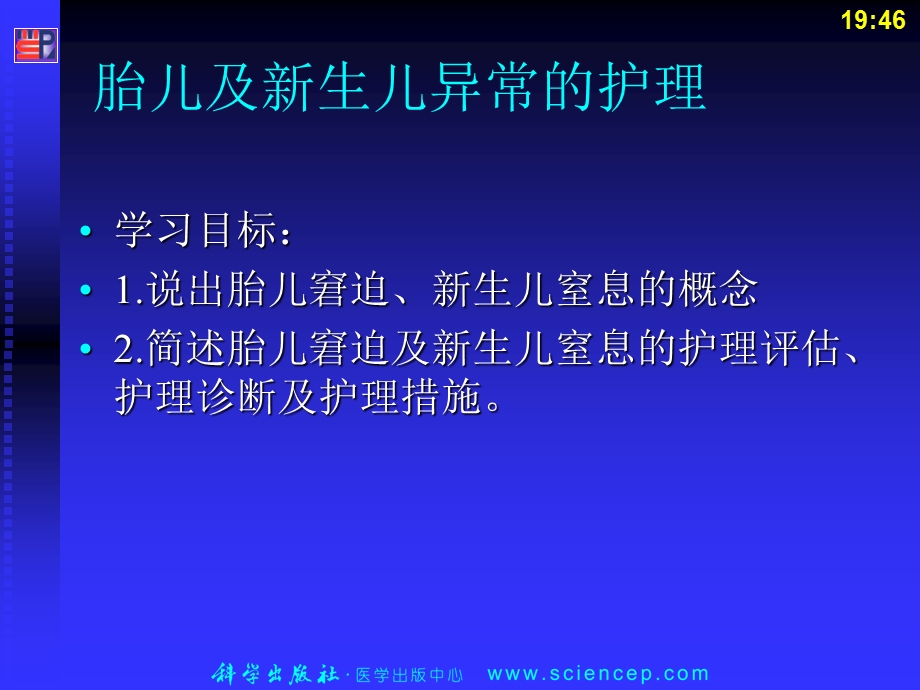 第11章_胎儿及新生儿异常的护理课件.ppt_第2页