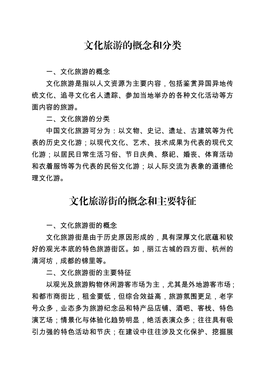 丽江市发展文化旅游产业的经验做法.doc_第1页