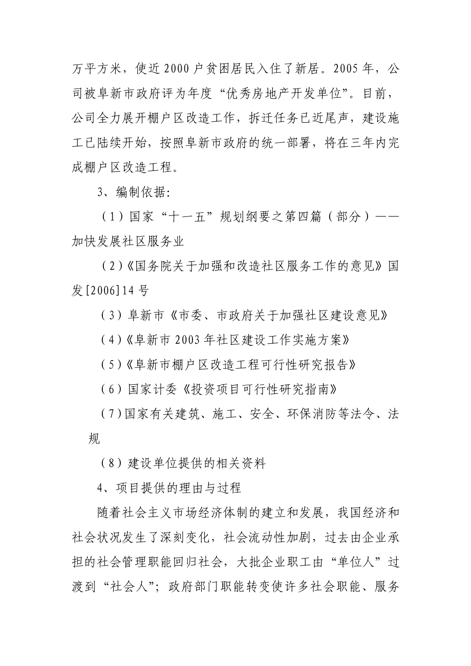 棚户区科研报告.doc_第2页