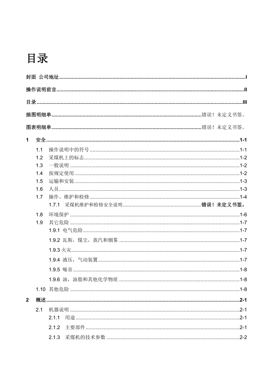 艾柯夫SL500采煤机电子说明书.doc_第3页