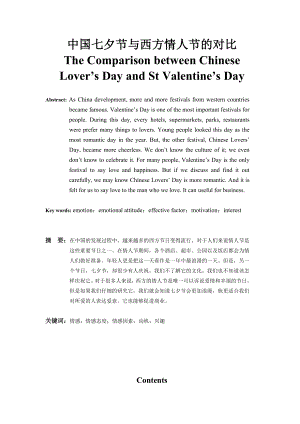 The Comparison between Chinese Lover’s Day and St Valentine’s Day.doc
