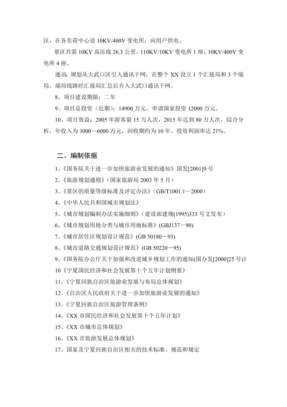 xx湖湿地生态旅游区基础设施建设项目的可行性研究报告.doc_第2页