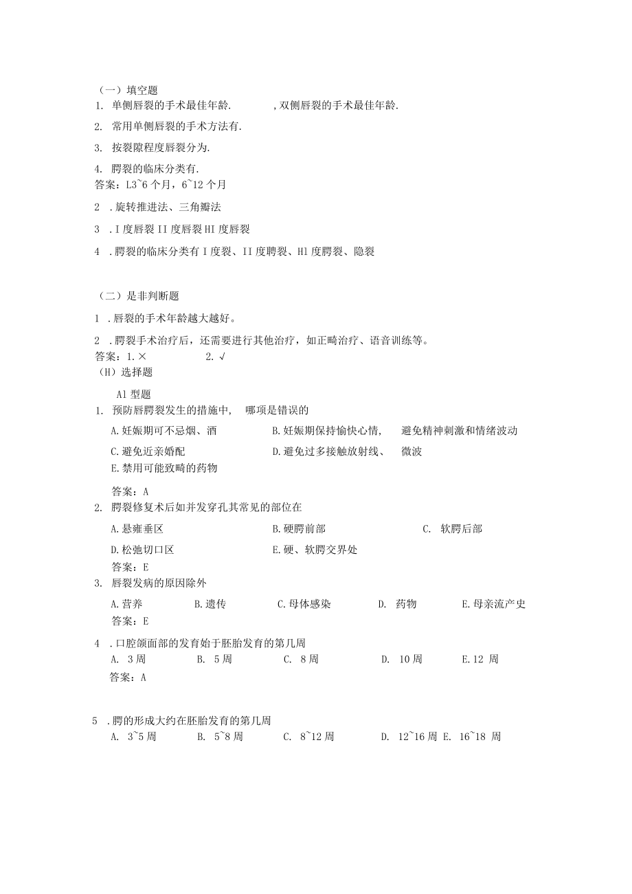 先天性唇腭裂测试练习题.docx_第1页