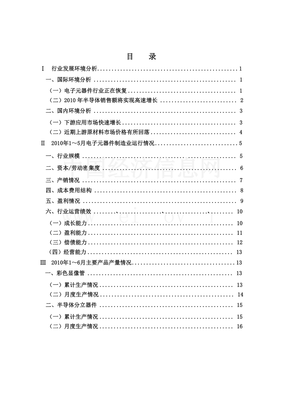 二季度中国电子元器件行业分析报告 .doc_第2页