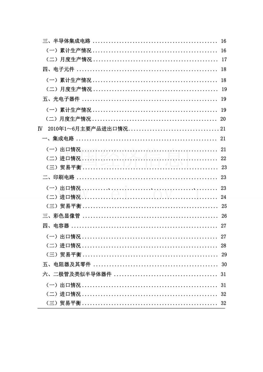 二季度中国电子元器件行业分析报告 .doc_第3页