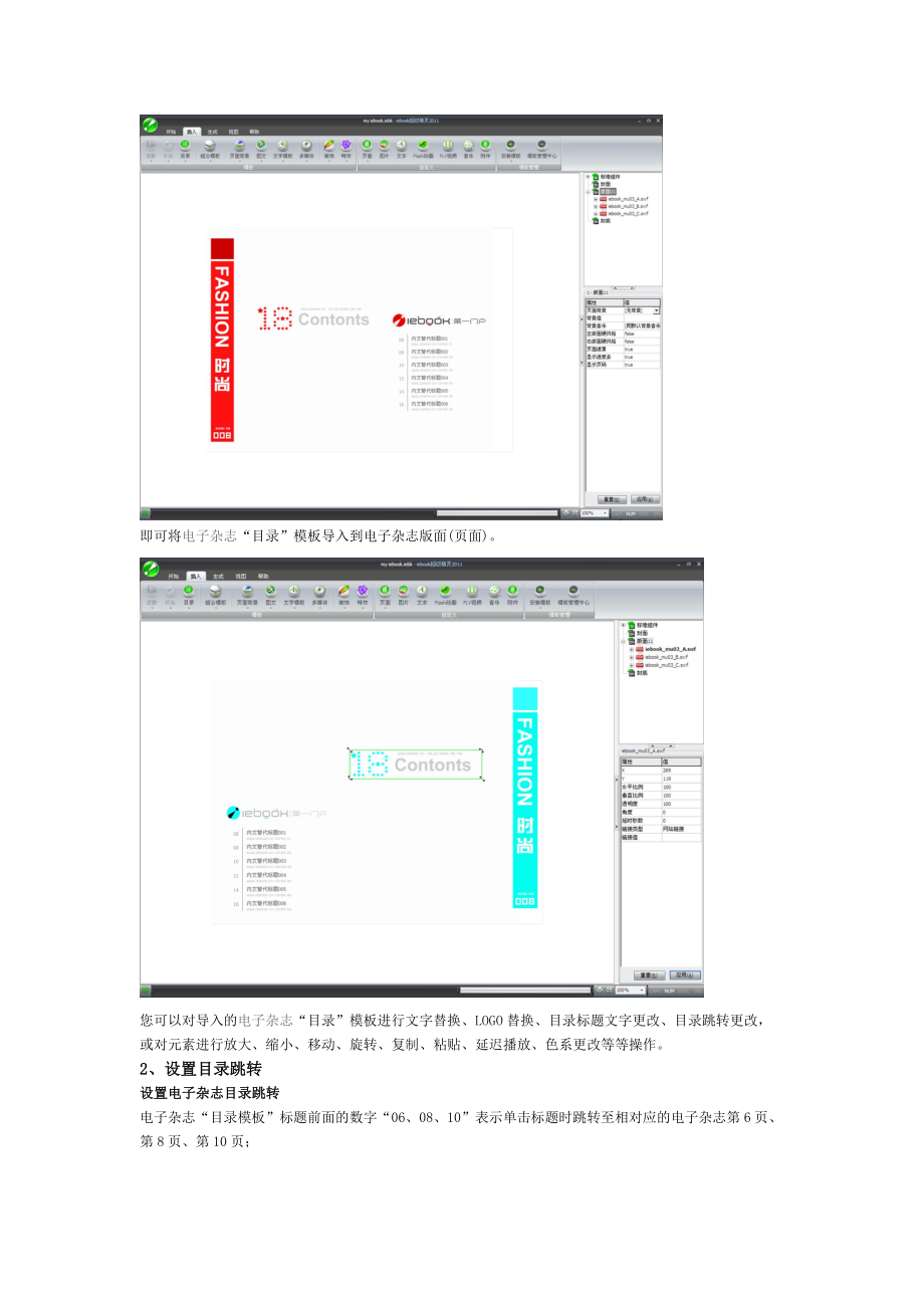 电子杂志制作软件Iebook超级精灵教程完整下载(中).doc_第3页