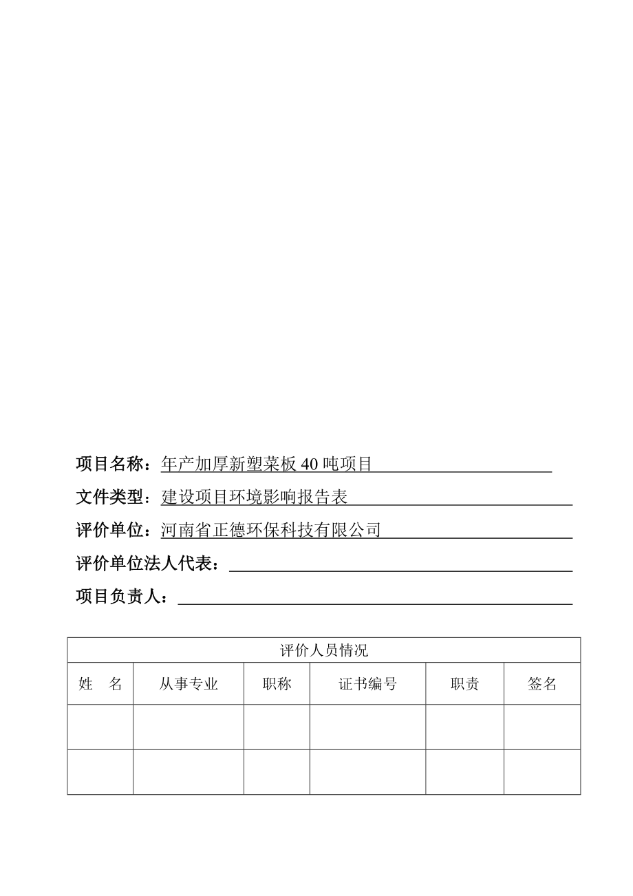 环境影响评价报告公示：加厚新塑菜板建设单位兴宁市福兴福记塑料加工厂建设地点兴环评报告.doc_第3页