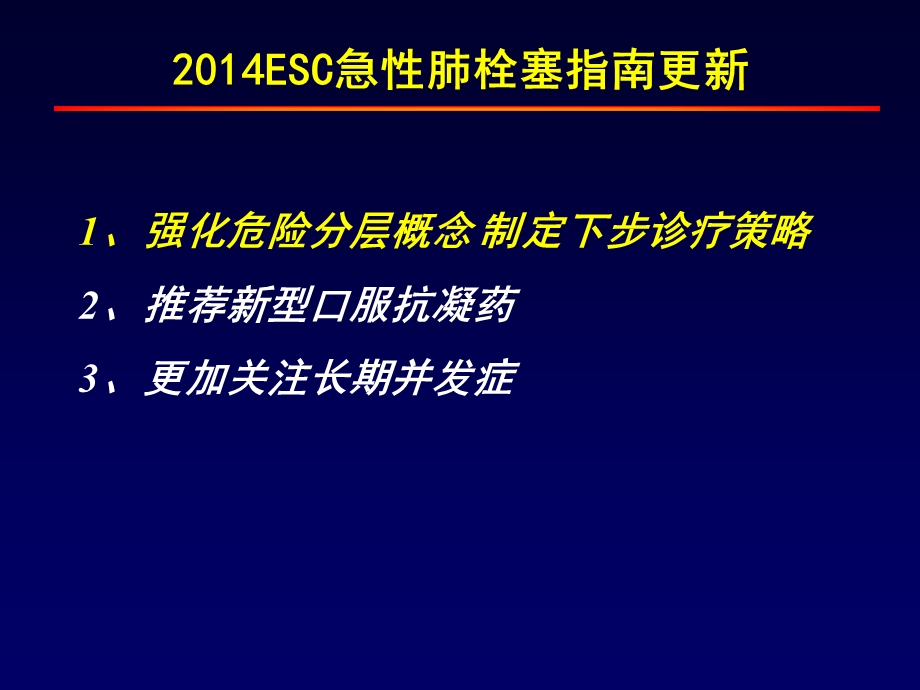 欧洲肺栓塞指南更新解读_课件.ppt_第3页