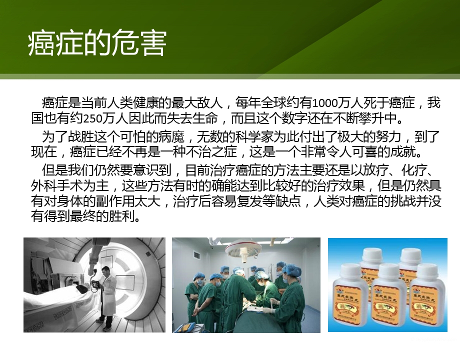 生命科学自然界中的抗癌药物分子课件.ppt_第2页