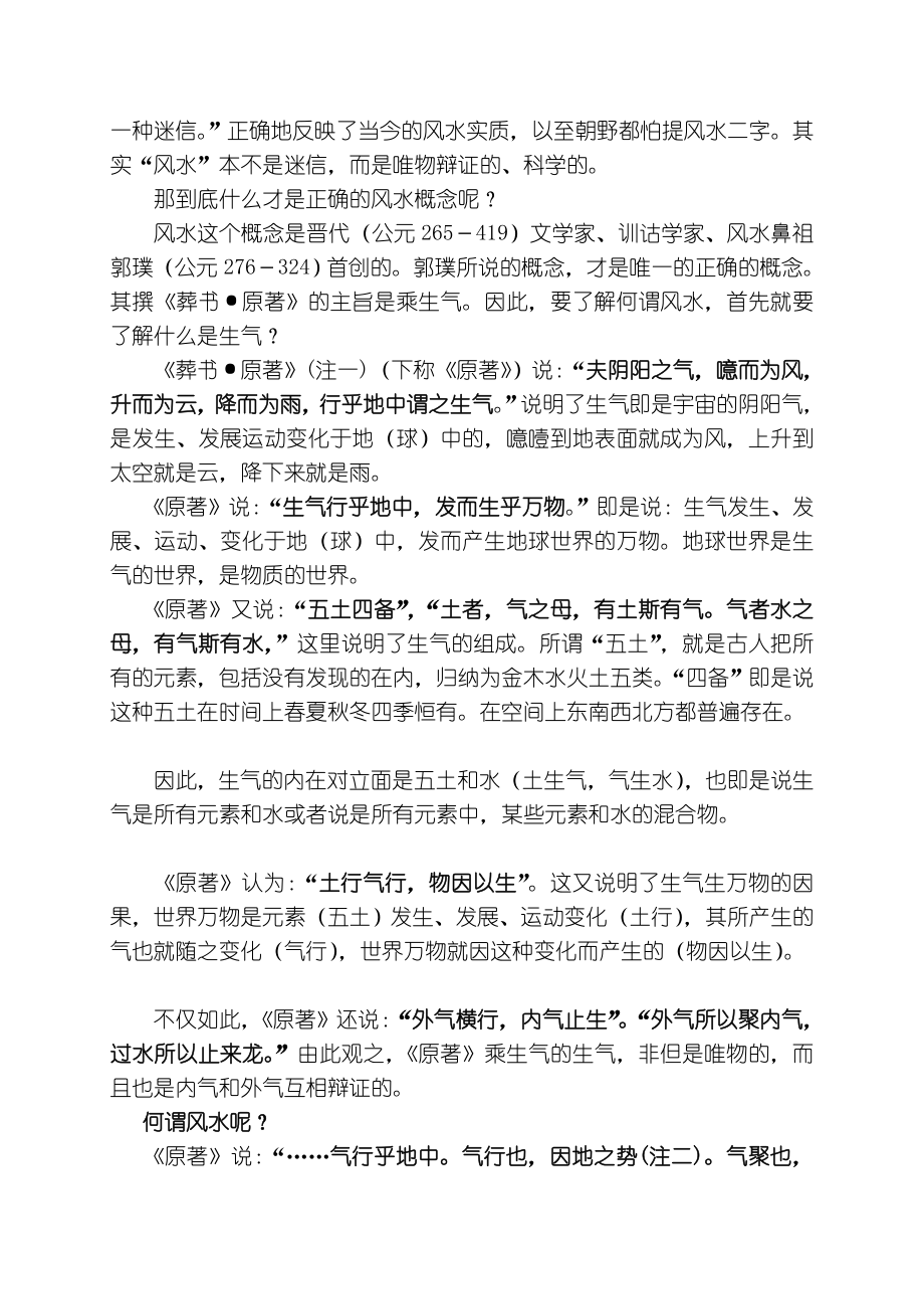 我对弘扬郭杨风水文化的几点看法doc.doc_第2页