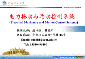 电力拖动与运动控制系统 第二版 ppt课件.ppt