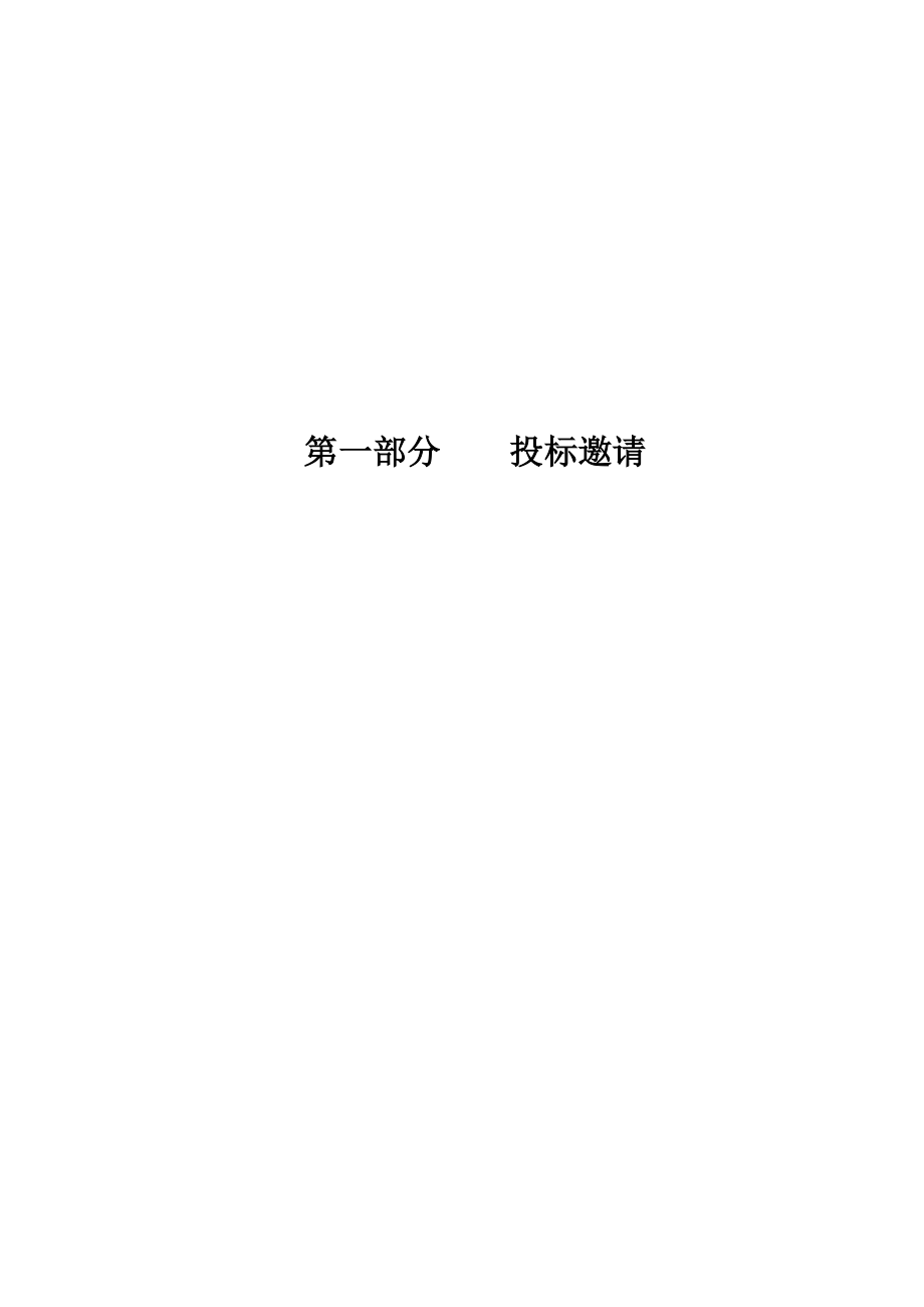 城市轨道交通基于通信的列车控制系统(CBTC)研发项目招标文件.doc_第3页