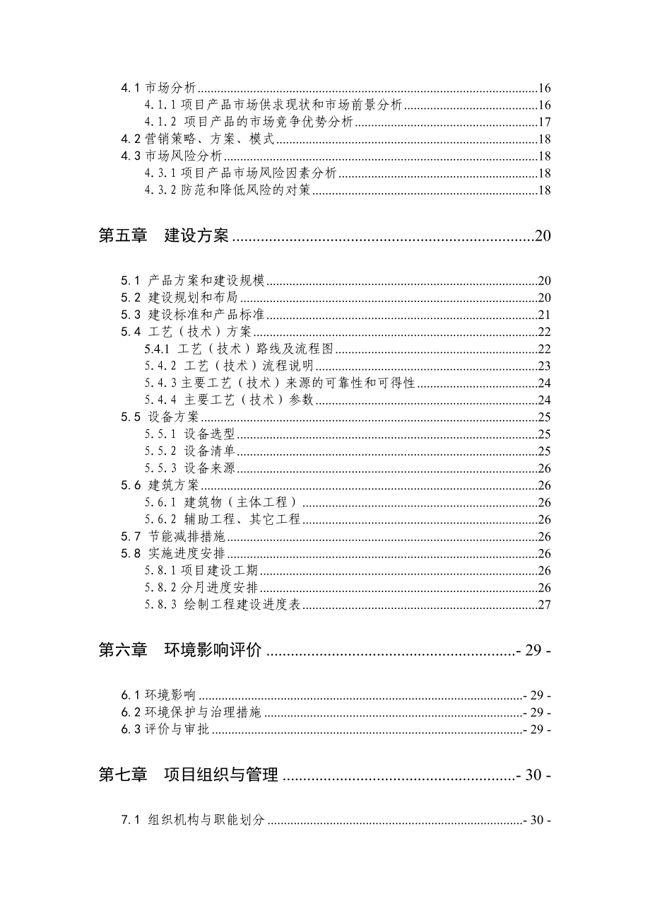 100栋温室反季节蔬菜种植新建项目可行性研究报告4.doc_第3页