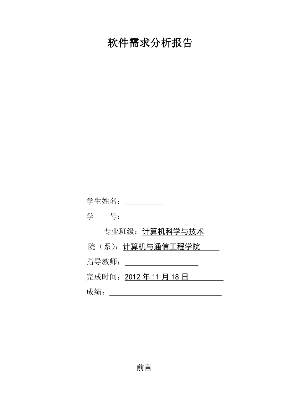 仓库管理系统需求分析报告.doc_第1页