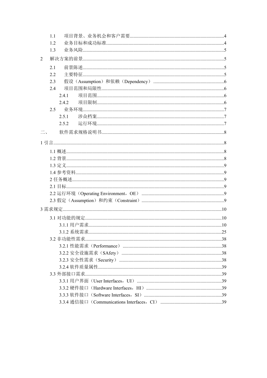 仓库管理系统需求分析报告.doc_第3页