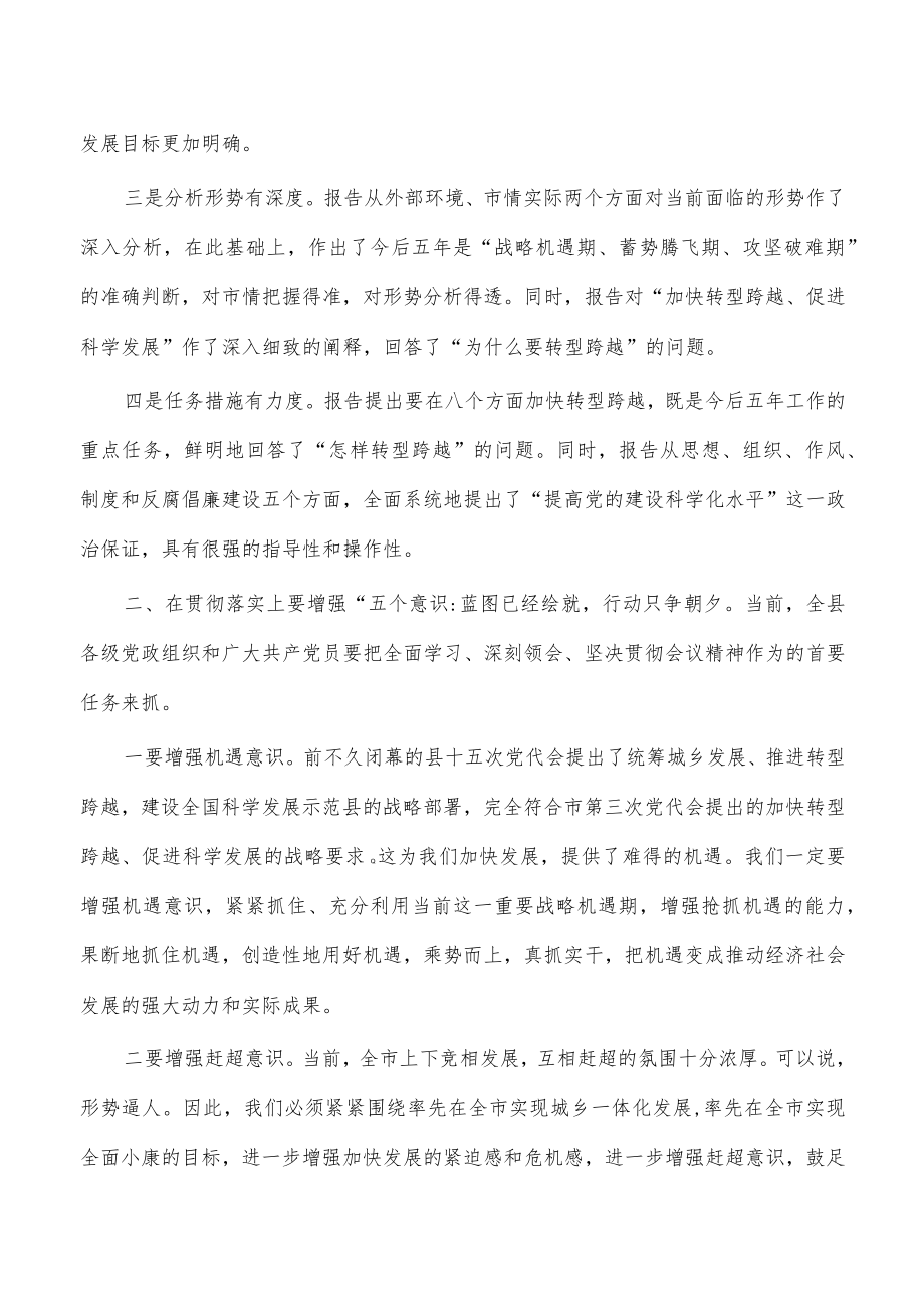 学习贯彻两会精神主持.docx_第2页